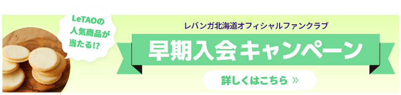 キャッシュバックキャンペーン
