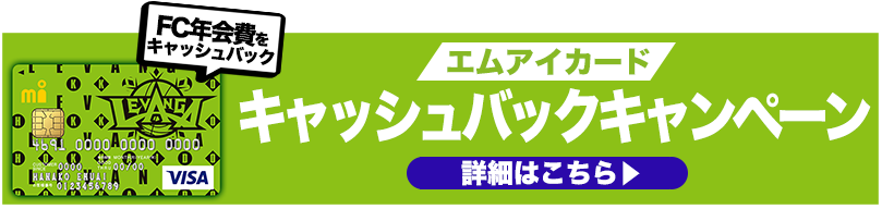 キャッシュバックキャンペーン