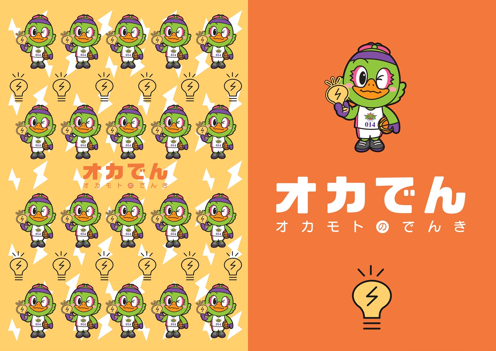 株式会社オカモト