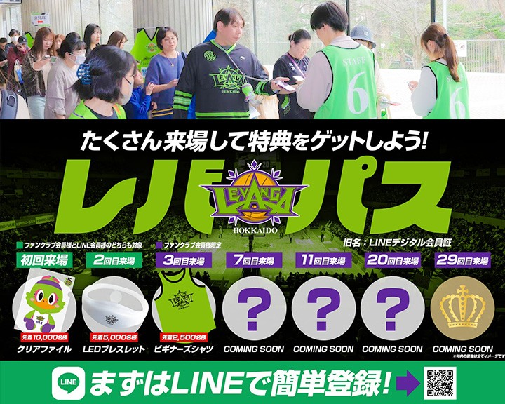 レバパス