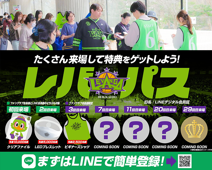レバパス