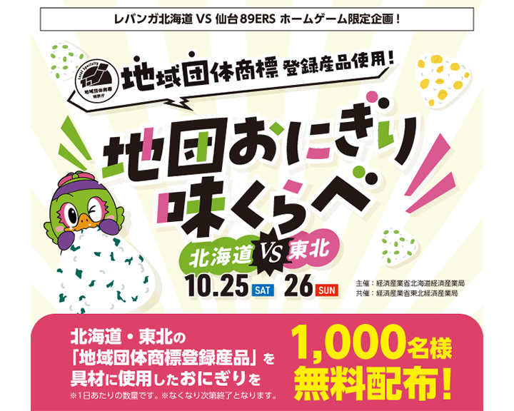 北海道経済的産業局