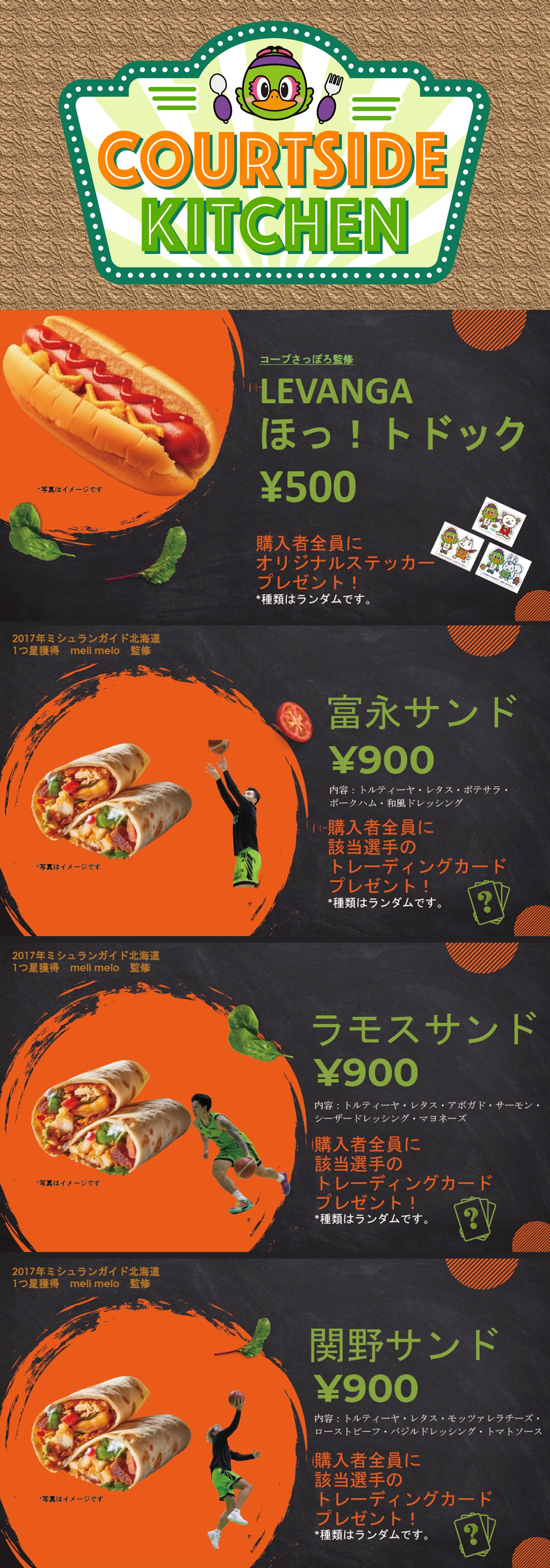 コートサイドキッチンメニュー