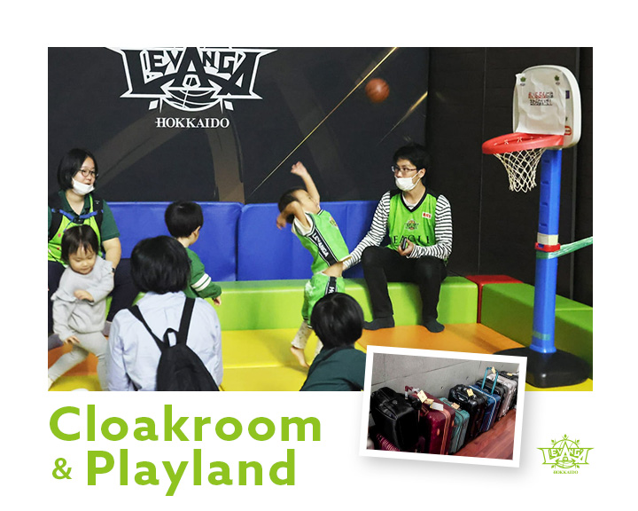 クローク・キッズスぺース