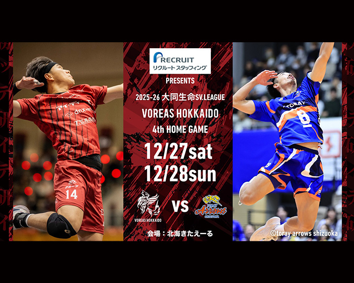 ヴォレアス北海道